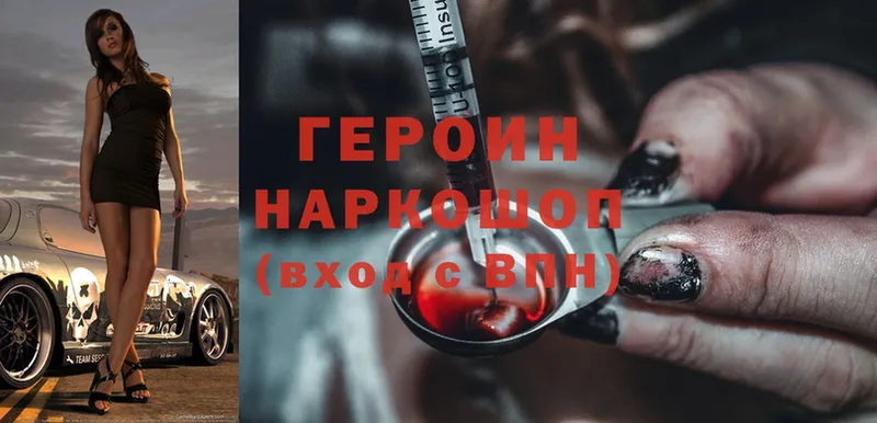 Героин Heroin  KRAKEN ТОР  Болотное 